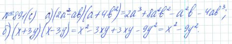 Ответ к задаче № 891 (с) - Рабочая тетрадь Макарычев Ю.Н., Миндюк Н.Г., Нешков К.И., гдз по алгебре 7 класс